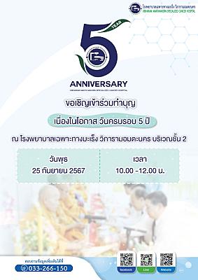 5th Anniversary