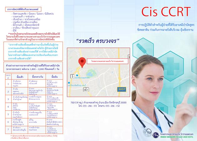 Cis CCRT